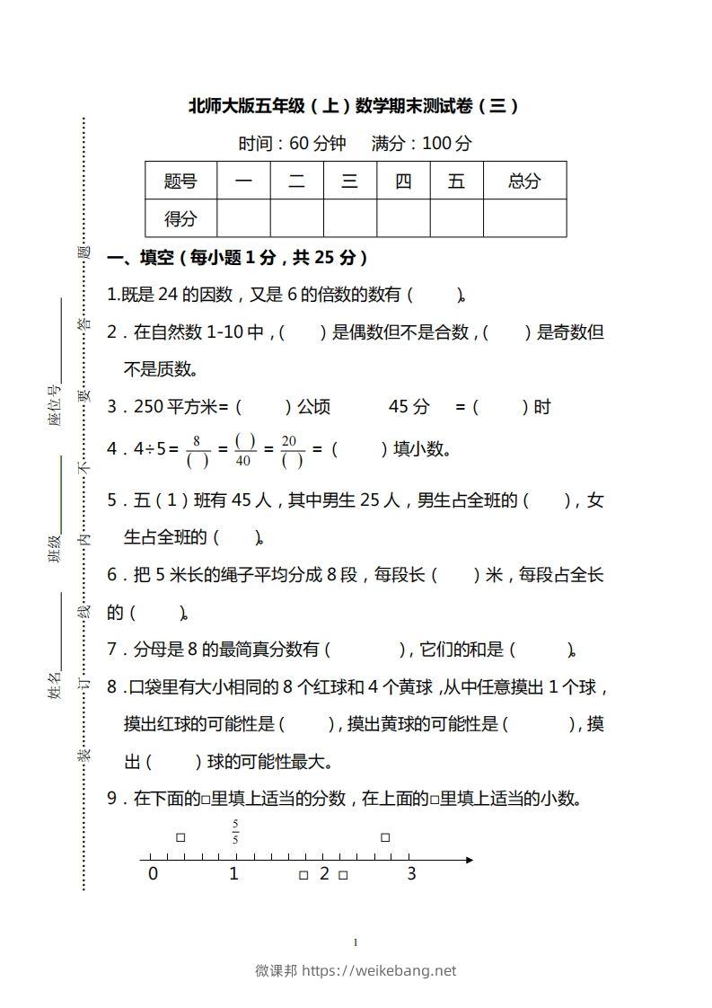 五（上）北师大版数学期末真题检测卷.2-微课邦