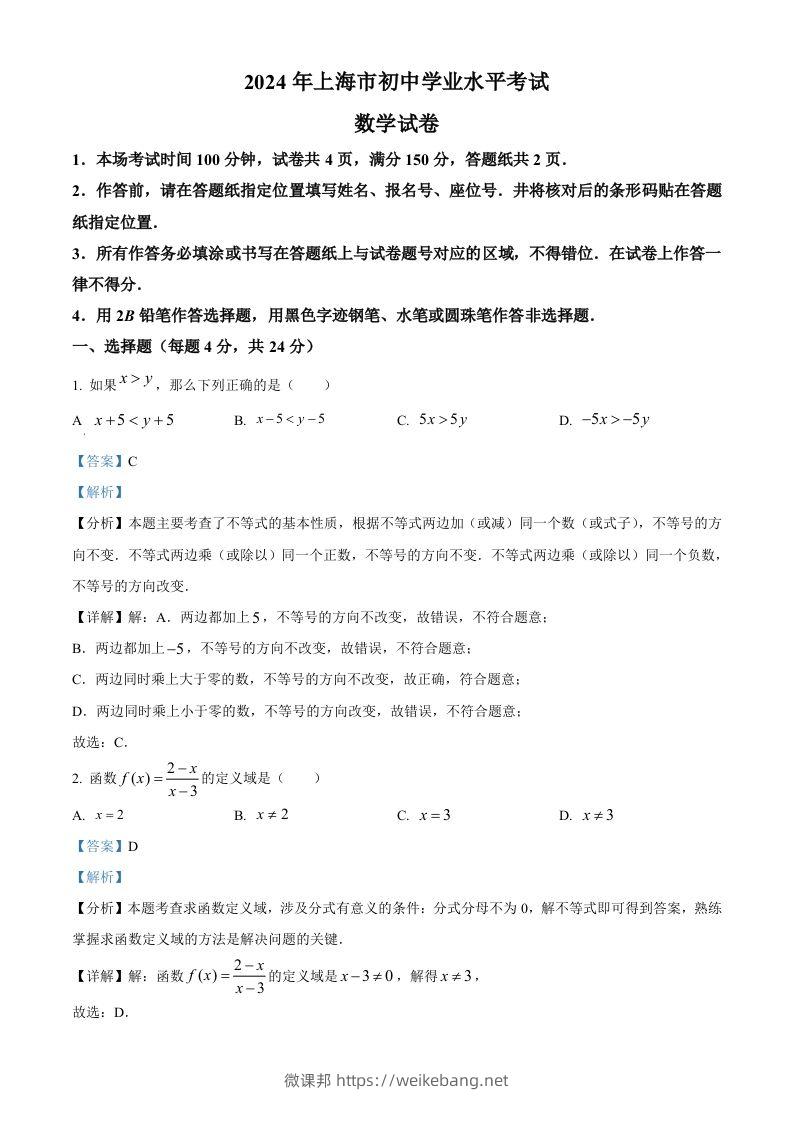 2024年上海市中考数学试题（含答案）-微课邦