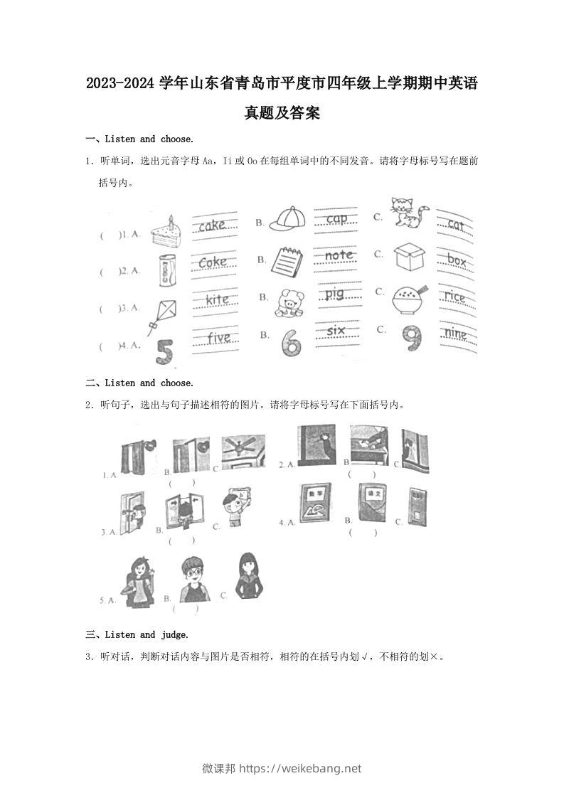 2023-2024学年山东省青岛市平度市四年级上学期期中英语真题及答案(Word版)-微课邦