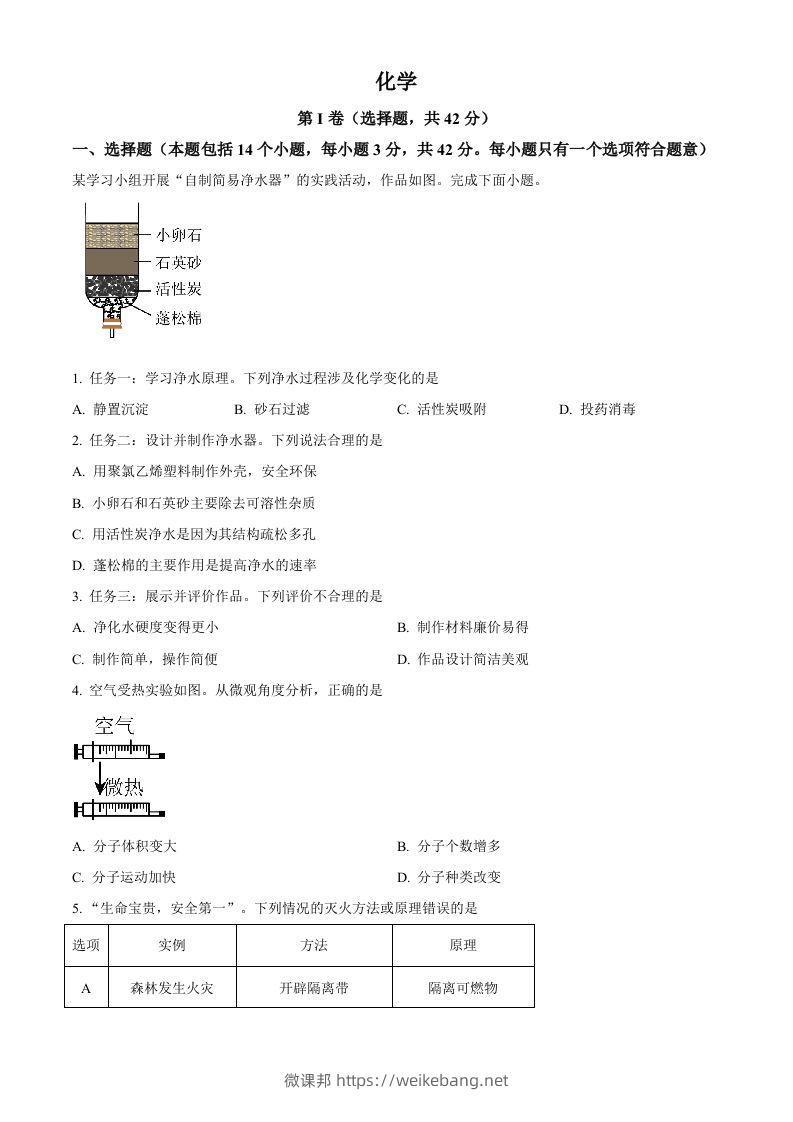 2024年四川省成都市中考化学真题（空白卷）-微课邦