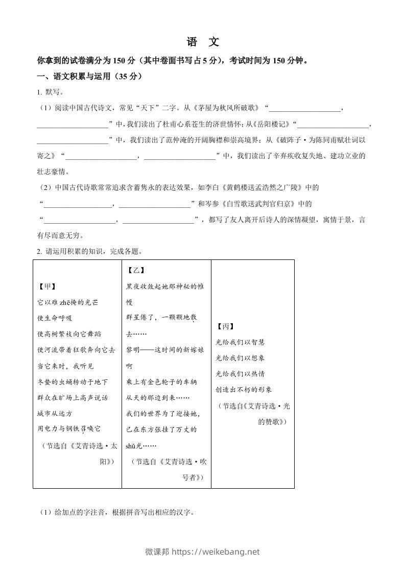 2024年安徽省中考语文真题（空白卷）-微课邦