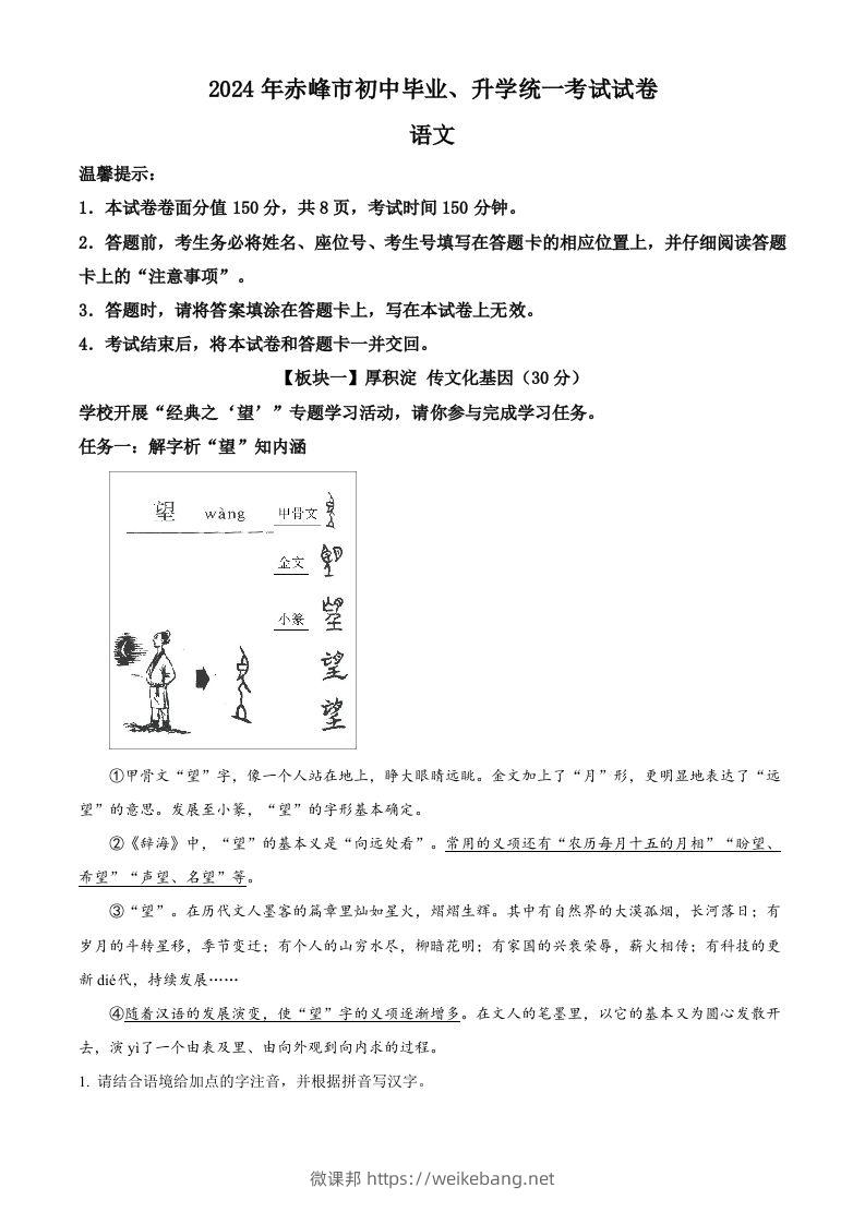 2024年内蒙古赤峰市中考语文真题（空白卷）-微课邦