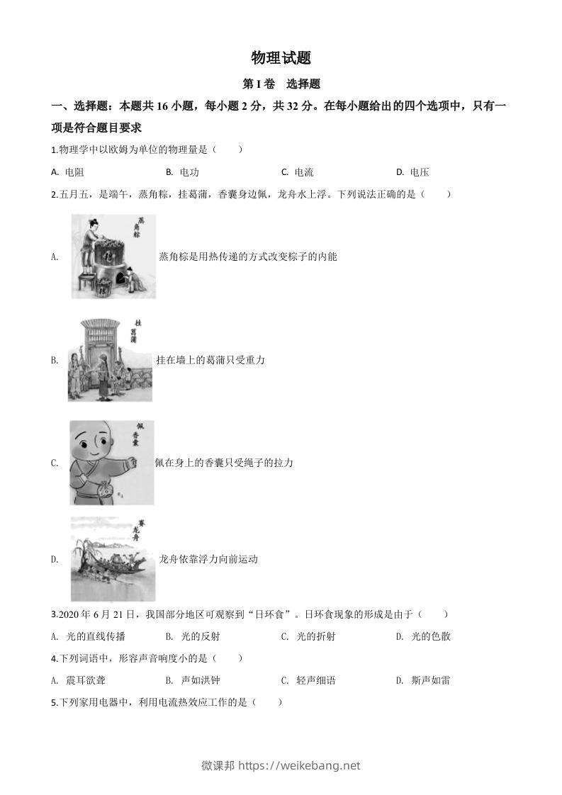 2020年福建省中考物理试题（空白卷）-微课邦