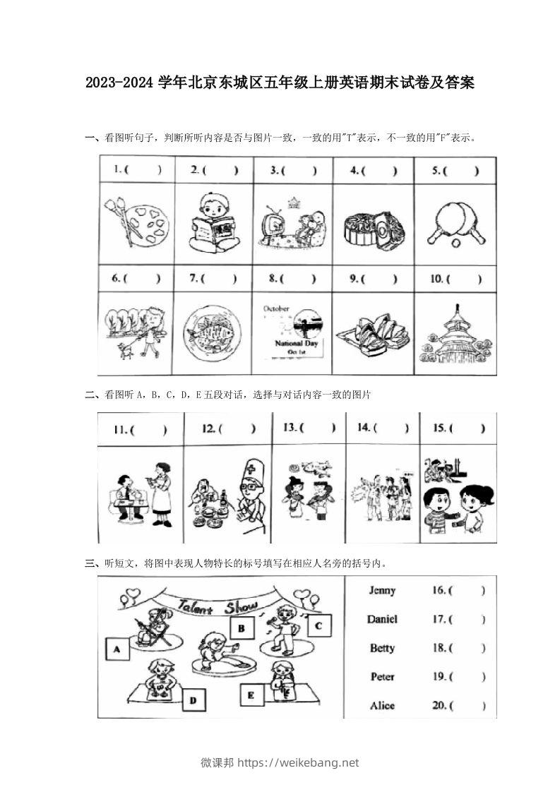 2023-2024学年北京东城区五年级上册英语期末试卷及答案(Word版)-微课邦