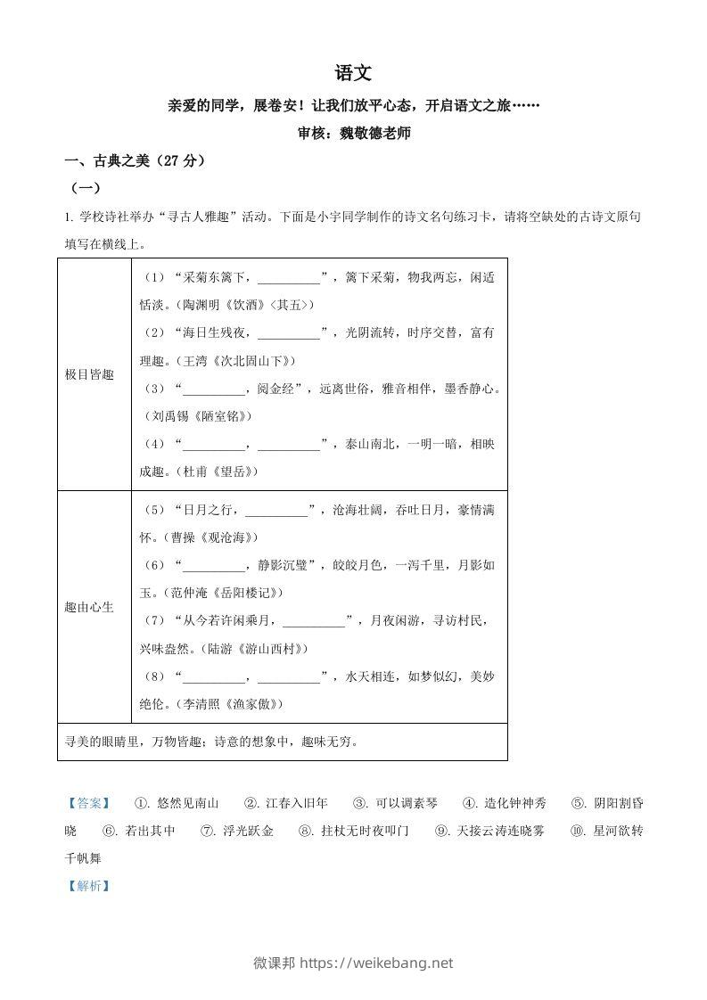 2024年山西省中考语文试题（含答案）-微课邦