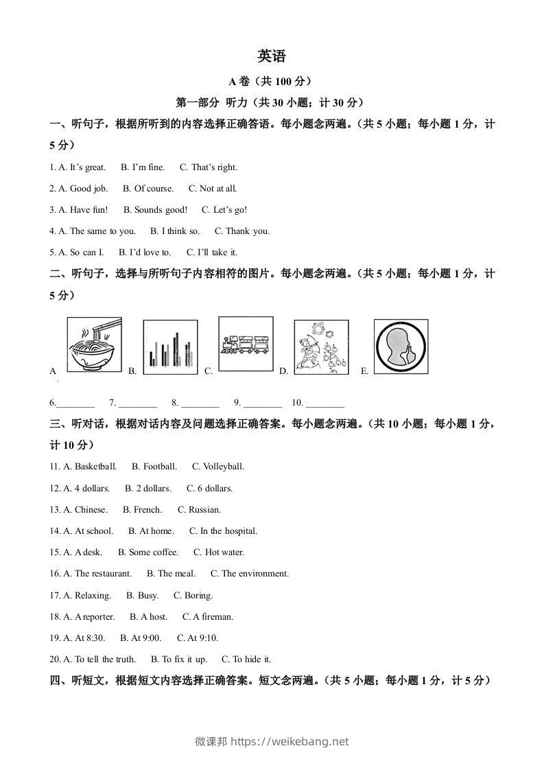 2024年四川省成都市中考英语真题（含答案）-微课邦