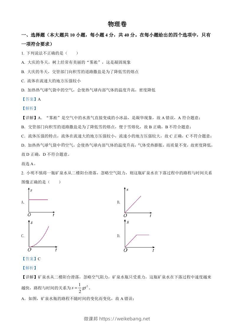 2022年黑龙江省大庆市中考物理试题（含答案）-微课邦