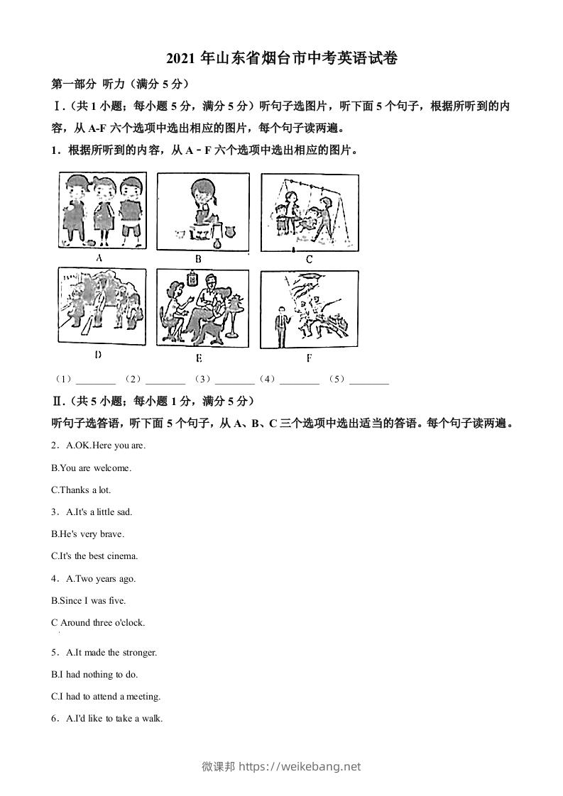 山东省烟台市2021年中考英语试题（含答案）-微课邦