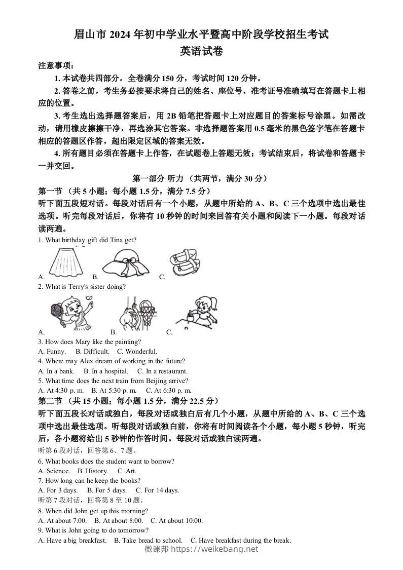 2024年四川省眉山中考英语真题（含答案）-微课邦