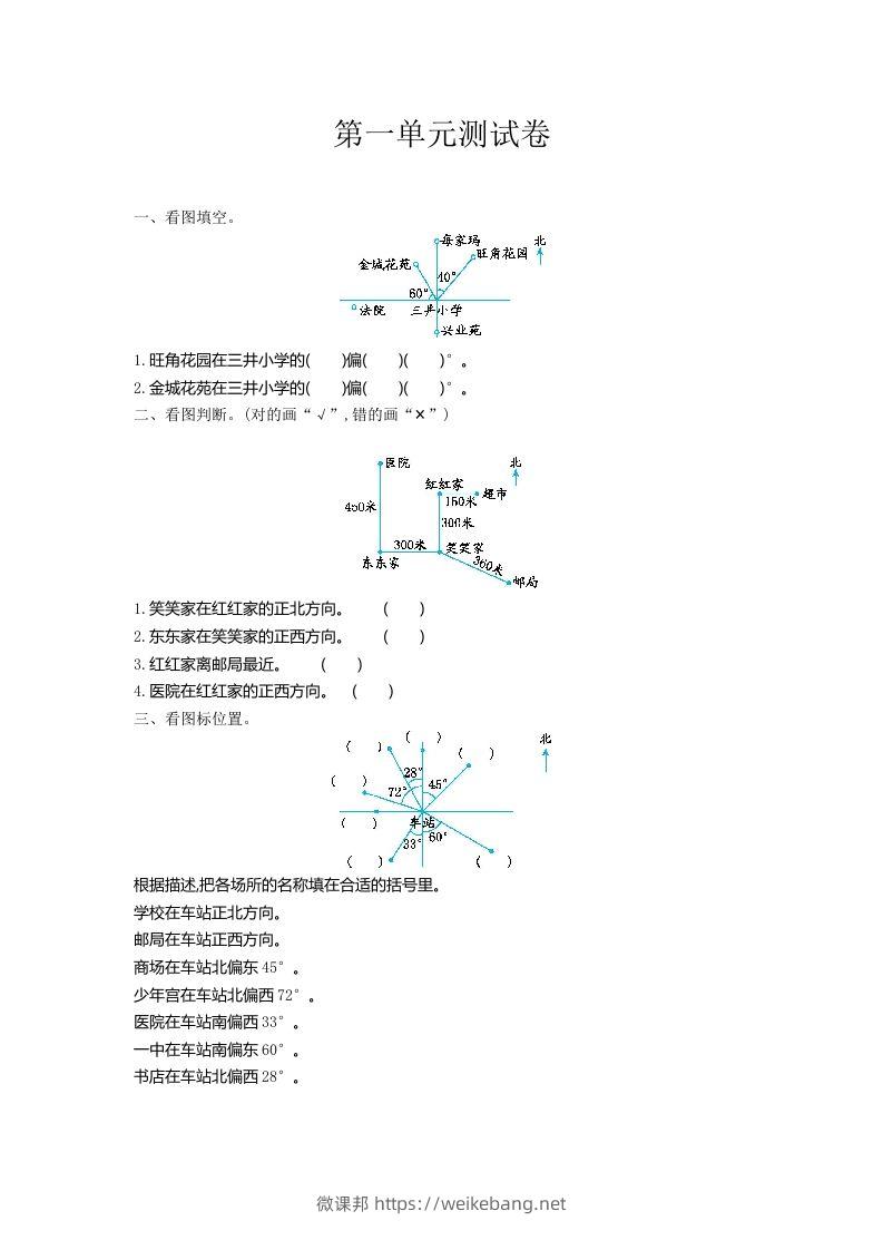 五（上）冀教版数学第一单元测试卷.1-微课邦