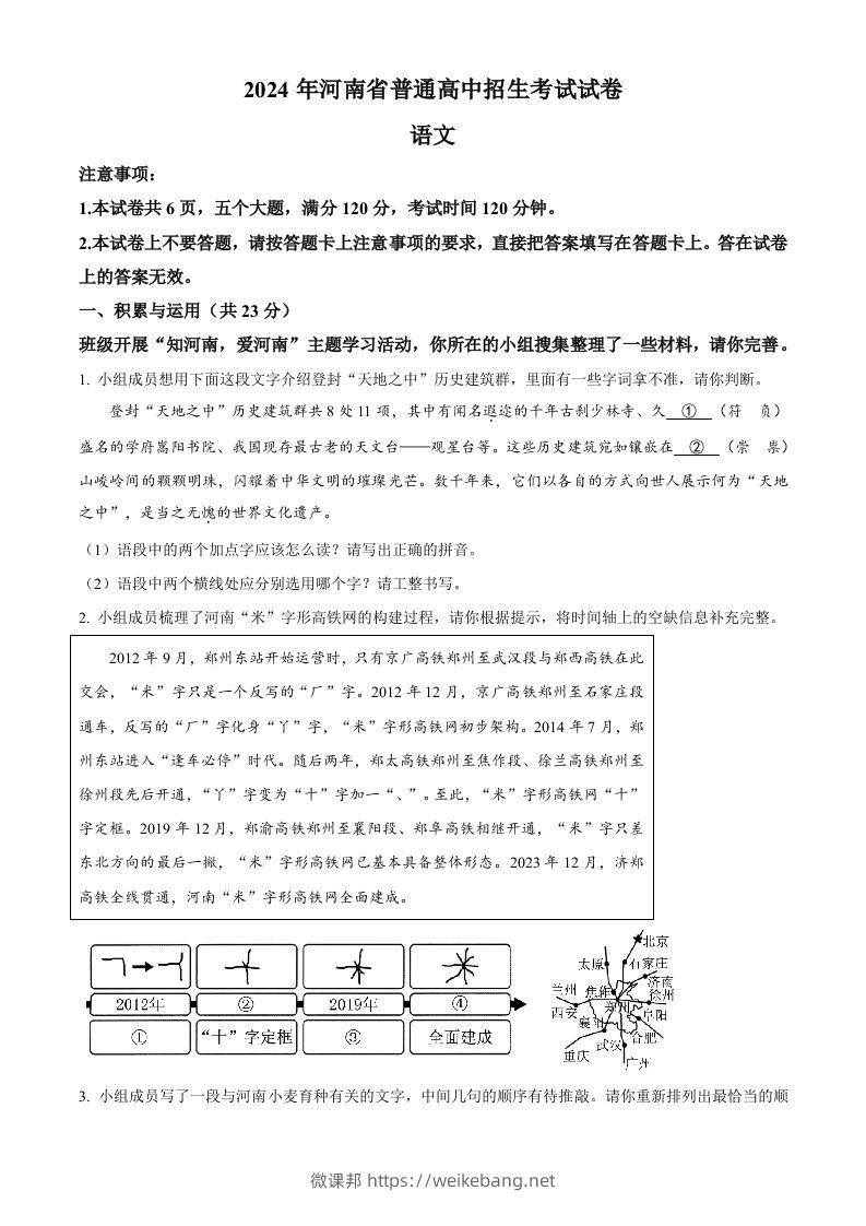 2024年河南省中考语文真题（空白卷）-微课邦