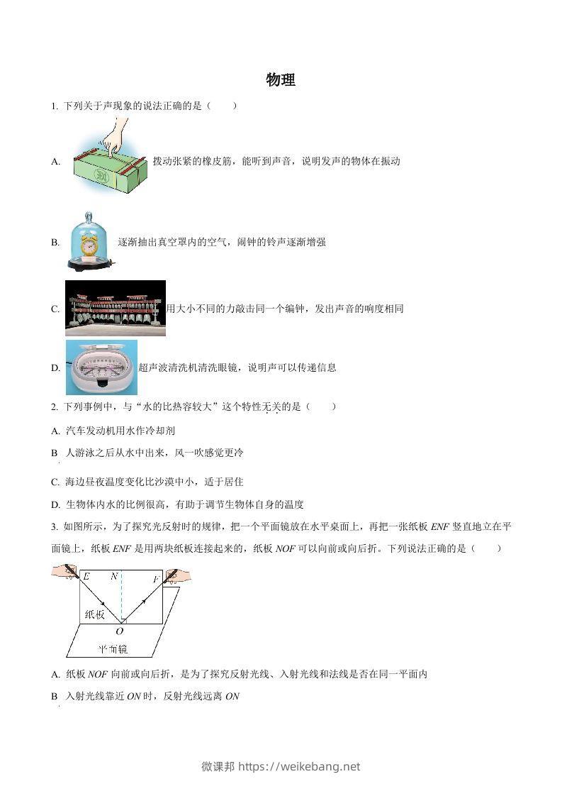 2024年湖北省武汉市中考物理试题（空白卷）-微课邦