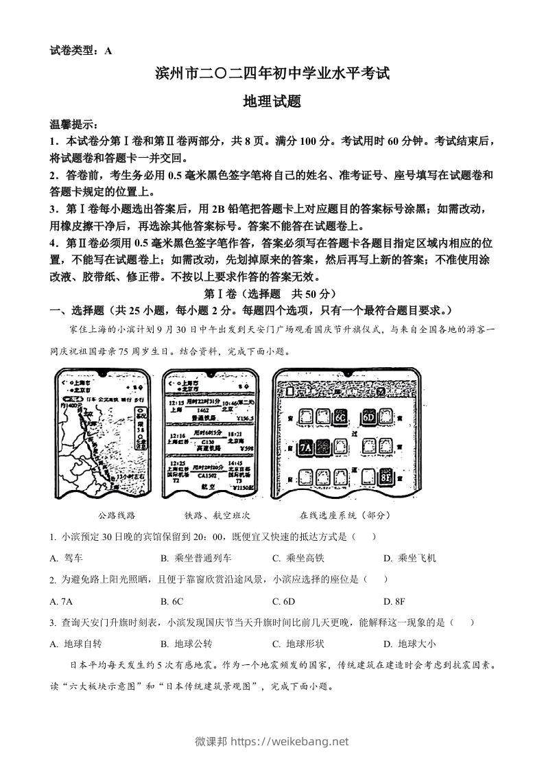 2024年山东省滨州市中考地理试题（空白卷）-微课邦