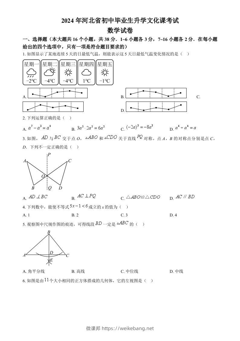 2024年河北省中考数学试题（空白卷）-微课邦