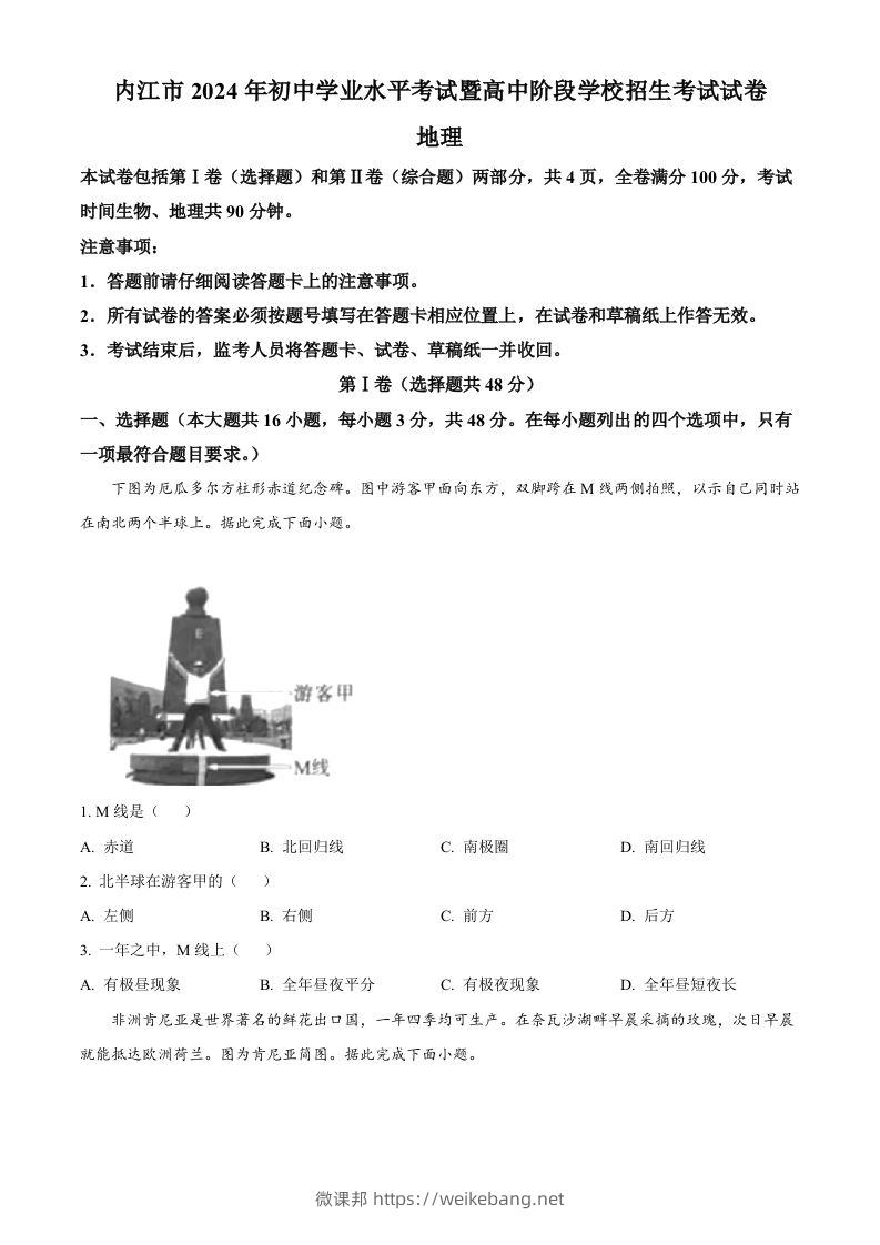 2024年四川省内江市中考地理试题（空白卷）-微课邦