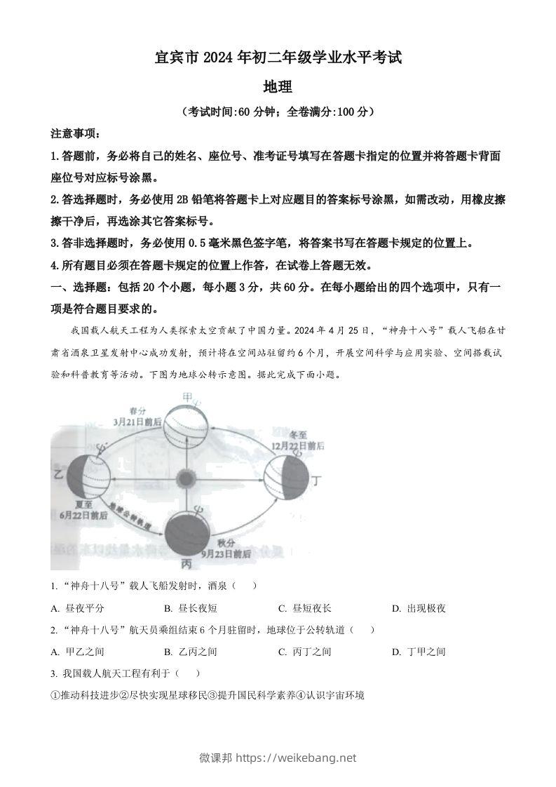 2024年四川省宜宾市中考地理试题（空白卷）-微课邦