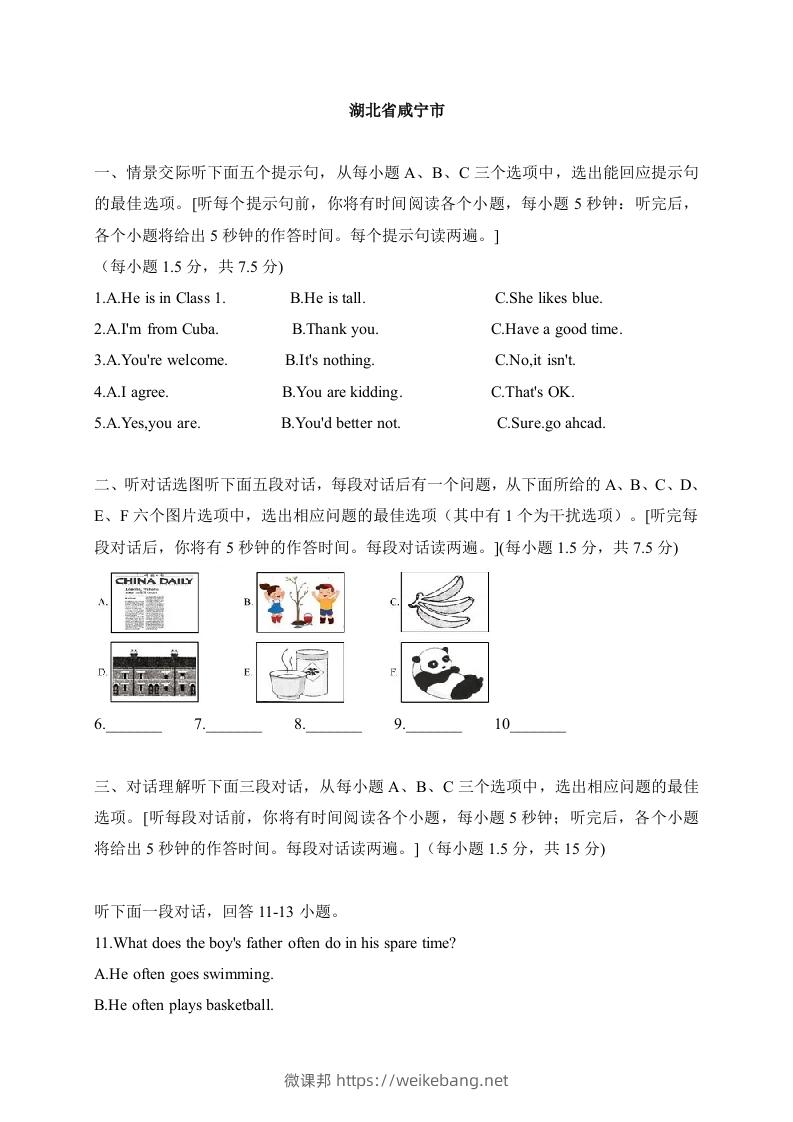 18湖北省咸宁市-2020年各地中考英语听力真题合集-微课邦