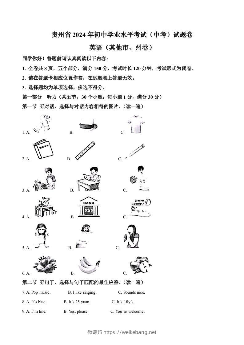 2024年贵州省中考英语真题（其他市、州卷）（含答案）-微课邦