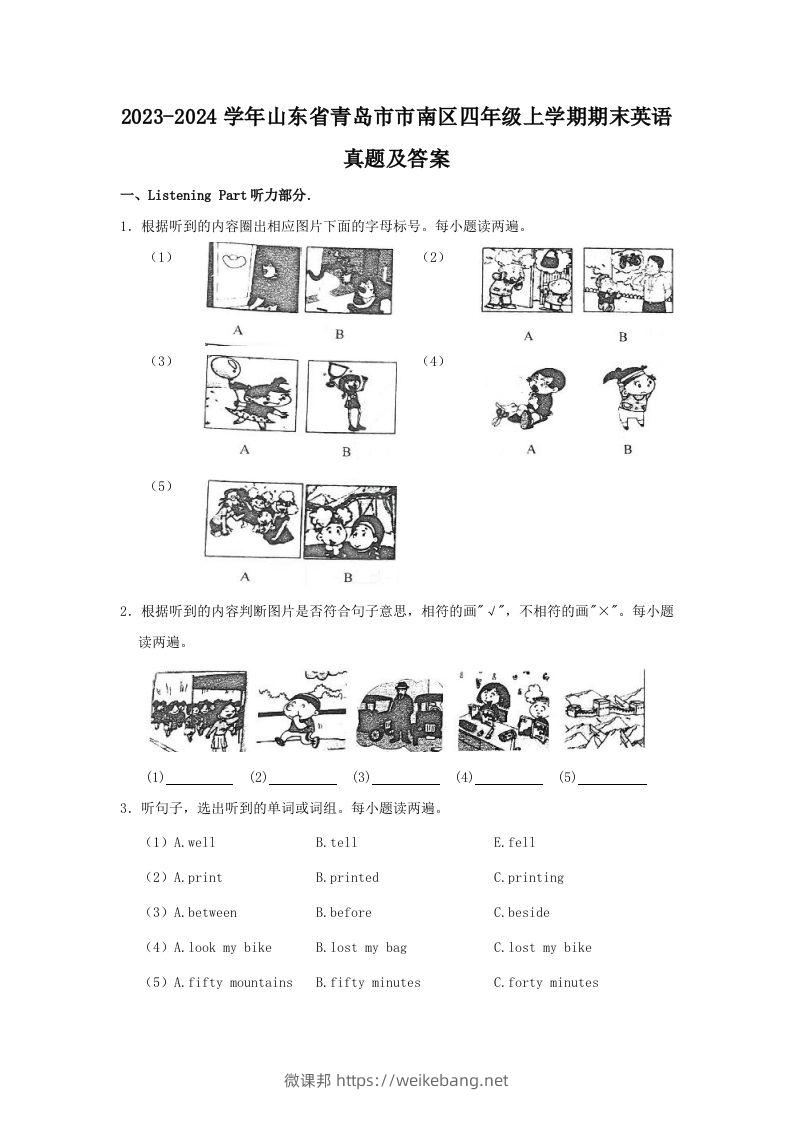 2023-2024学年山东省青岛市市南区四年级上学期期末英语真题及答案(Word版)-微课邦