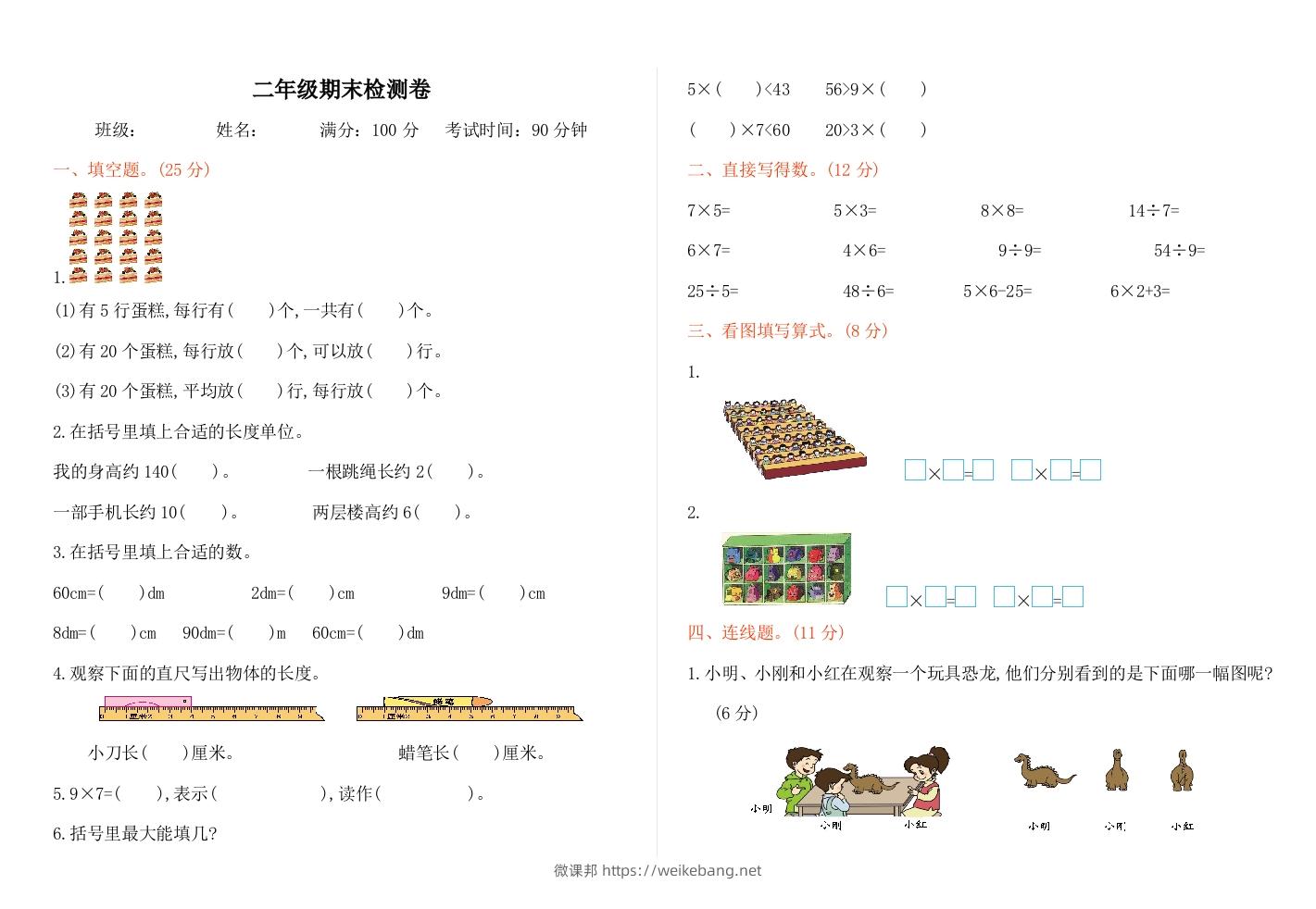 二上数学-西师大-期末测试卷-微课邦