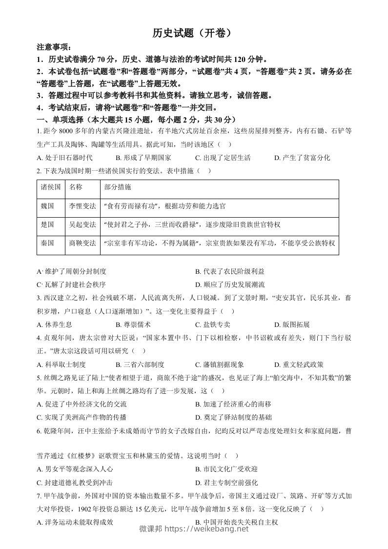 2024年安徽省中考历史试题（空白卷）-微课邦