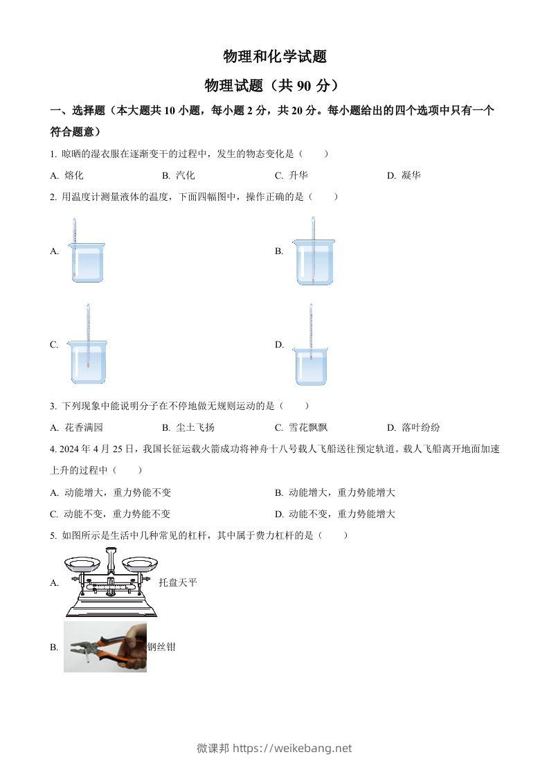 2024年江苏省连云港市中考物理试题（空白卷）-微课邦