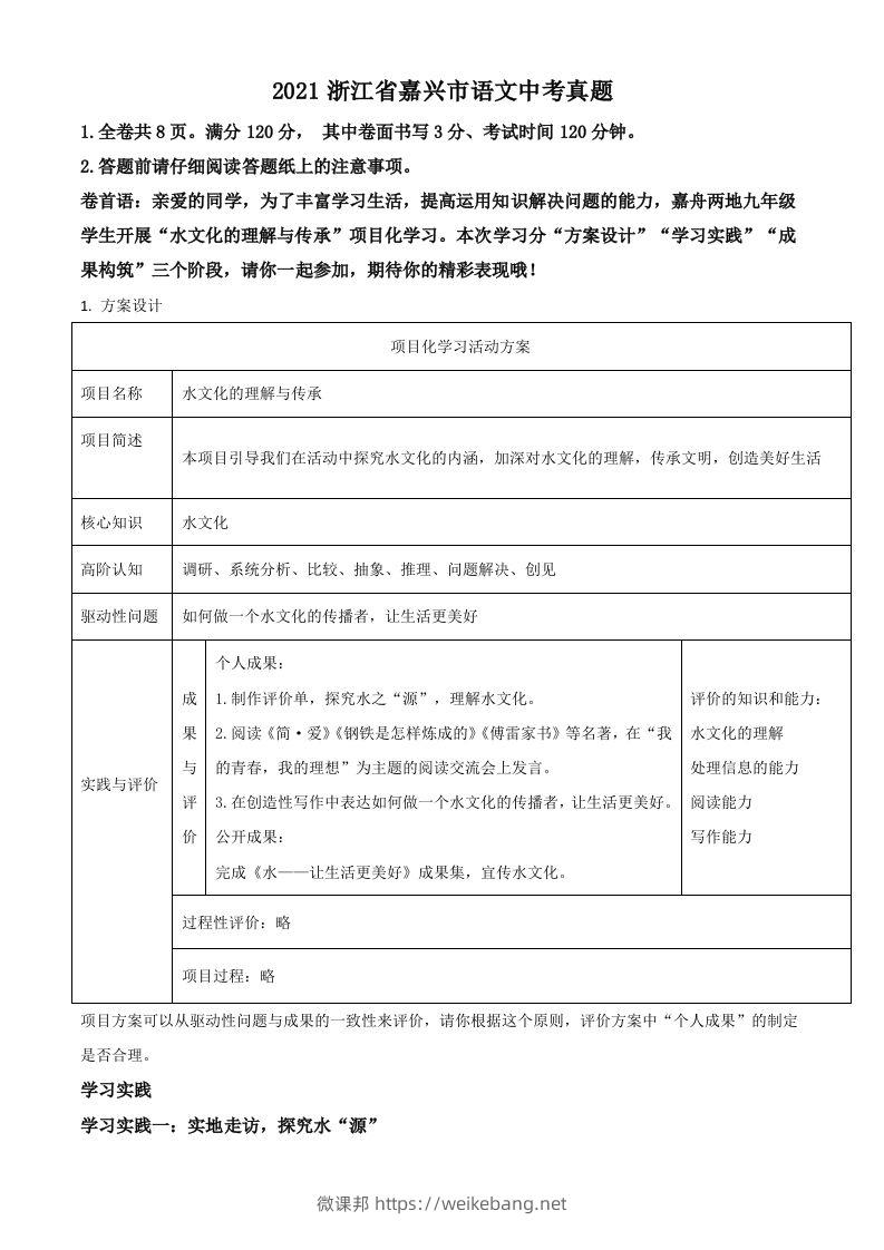 浙江省嘉兴市2021年中考语文试题（空白卷）-微课邦