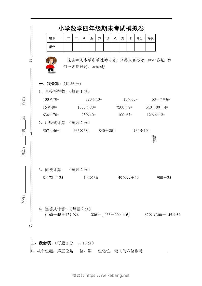 四（上）人教版数学期末真题测试卷.10-微课邦