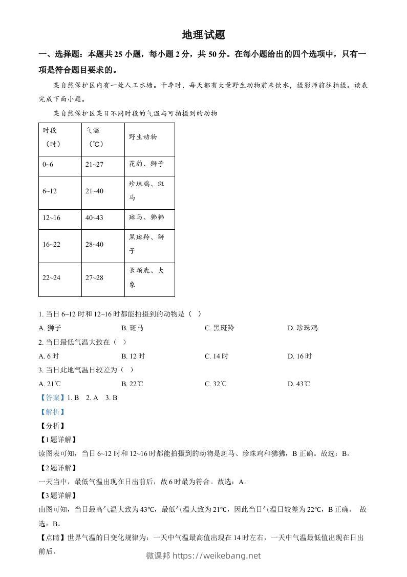 2024年福建省中考地理试题（含答案）-微课邦