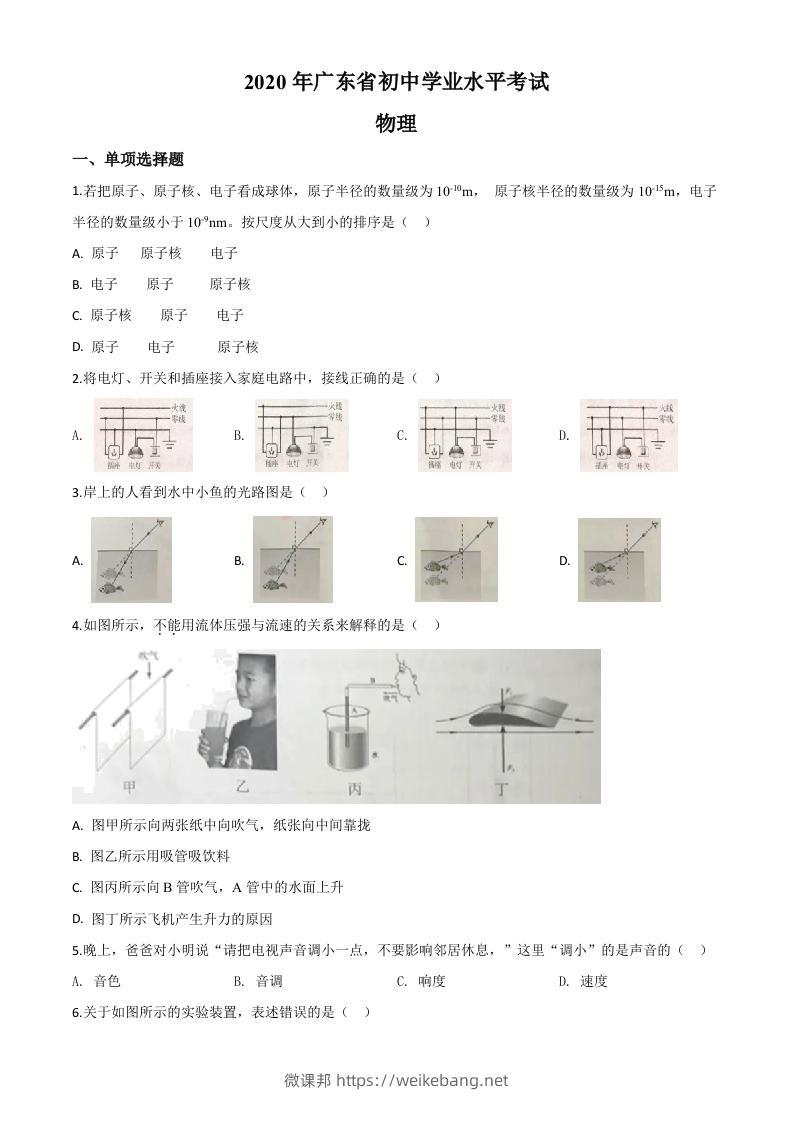 2020年广东省中考物理试题（空白卷）-微课邦