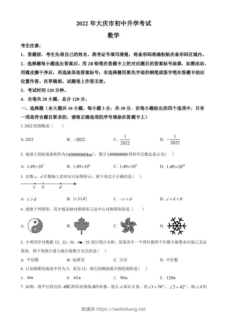 2022年黑龙江省大庆市中考数学真题（空白卷）-微课邦