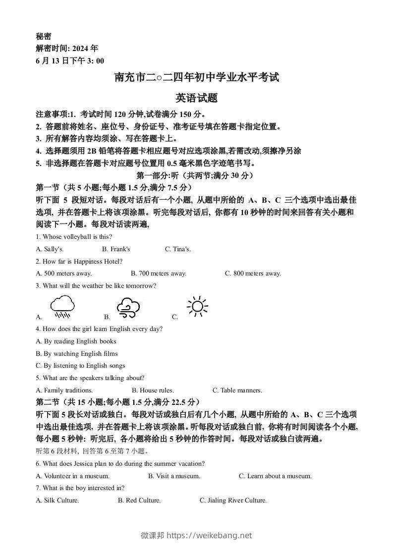 2024年四川省南充市中考英语真题（空白卷）-微课邦