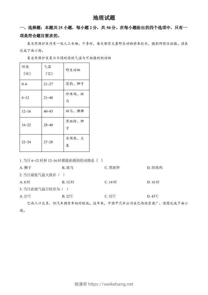 2024年福建省中考地理试题（空白卷）-微课邦