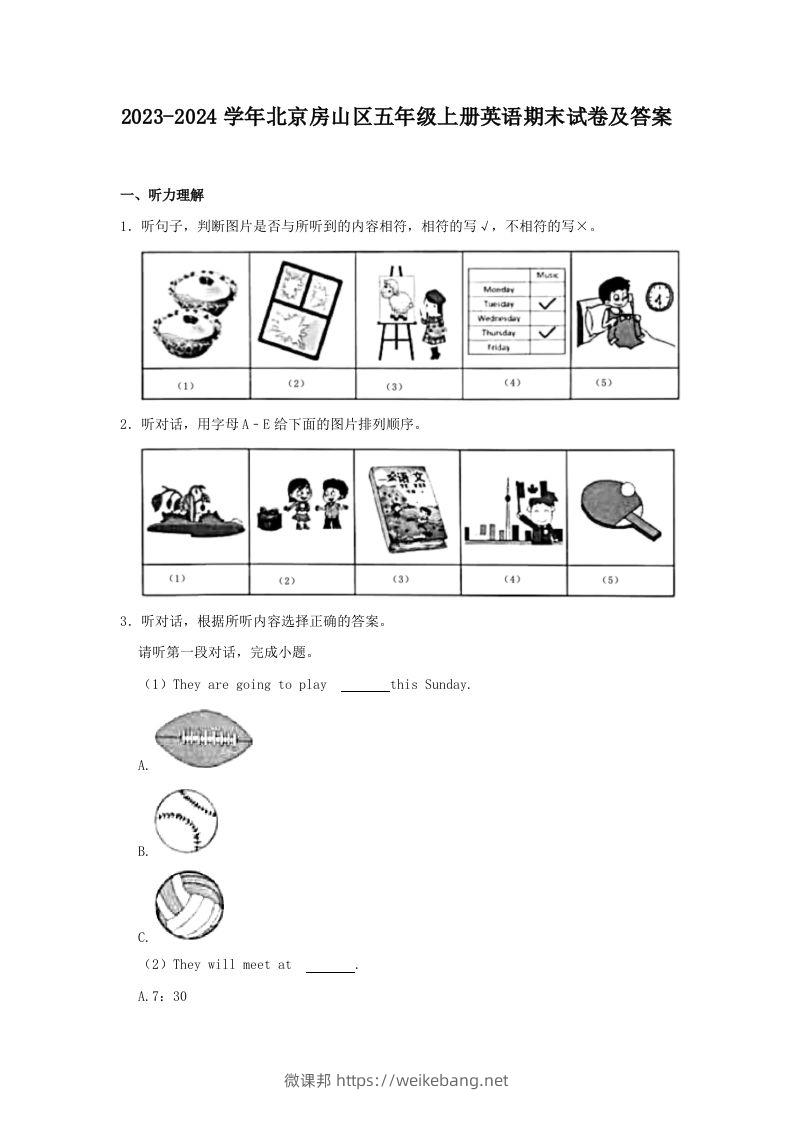 2023-2024学年北京房山区五年级上册英语期末试卷及答案(Word版)-微课邦