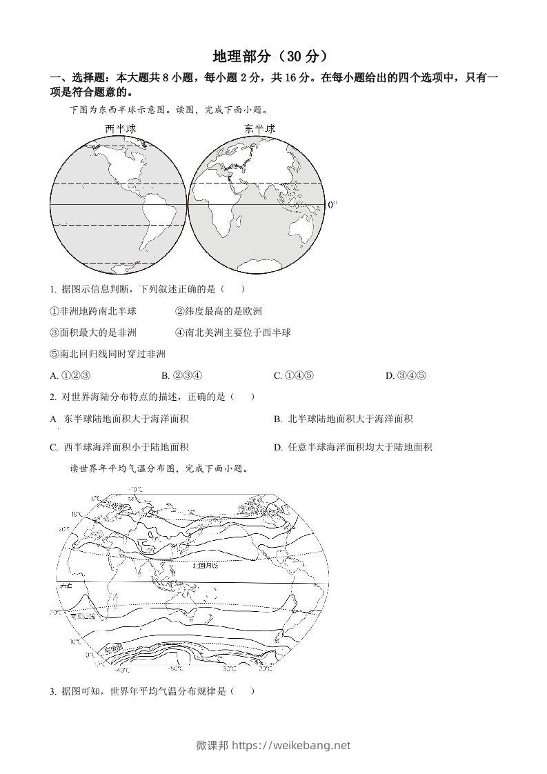 2024年甘肃省临夏州中考地理真题（空白卷）-微课邦