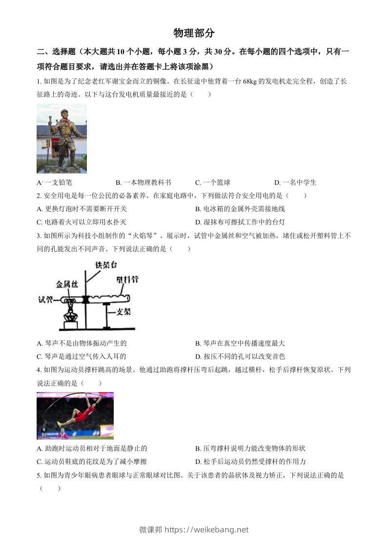 2024年山西省中考物理试题（空白卷）-微课邦