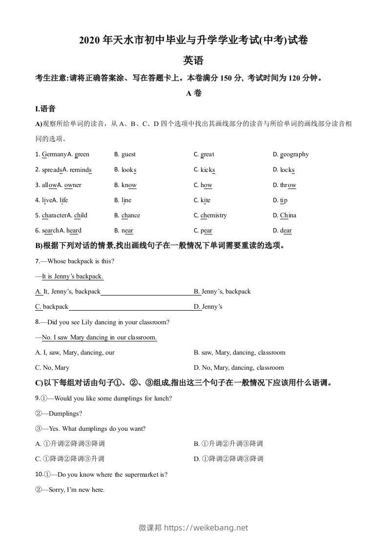 甘肃省天水市2020年中考英语试题（空白卷）-微课邦