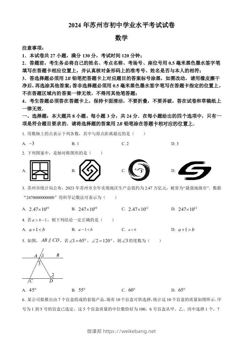 2024年江苏省苏州市中考数学试题（空白卷）-微课邦