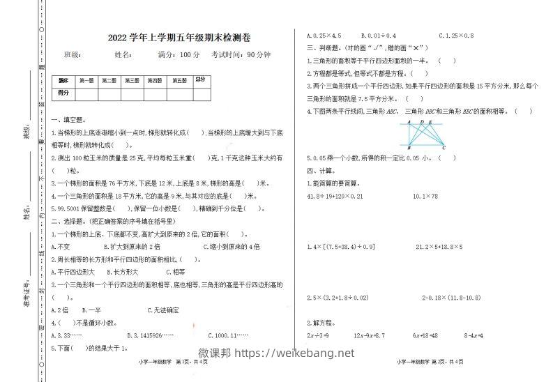 五（上）冀教版数学期末真题测试卷.1-微课邦