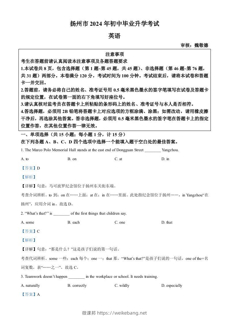 2024年江苏省扬州市中考英语真题（含答案）-微课邦