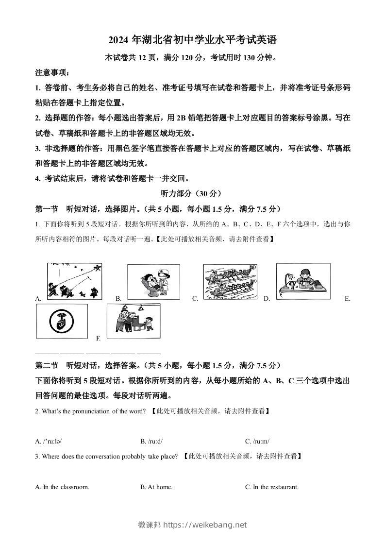 2024年湖北省中考英语真题（空白卷）-微课邦