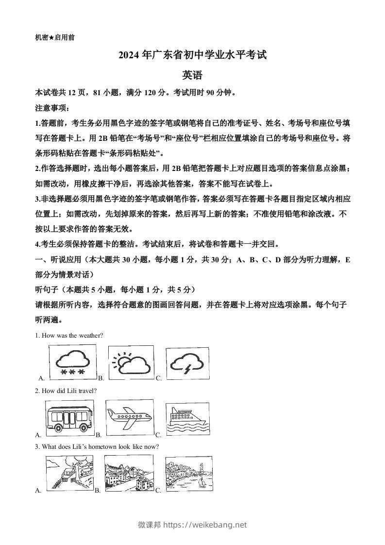 2024年广东省中考英语真题（空白卷）-微课邦