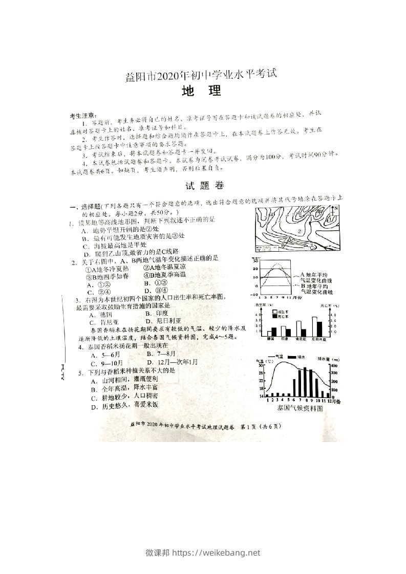 2020湖南益阳市中考地理试卷图片版无答案-微课邦