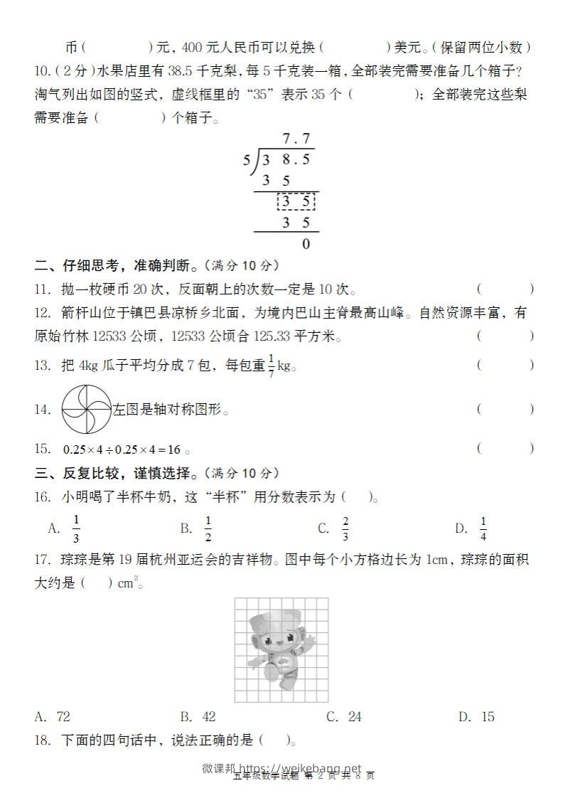 图片[2]-【北师大版】2024-2025学年五上数学期末考试名校真题卷（带答题卡）-微课邦