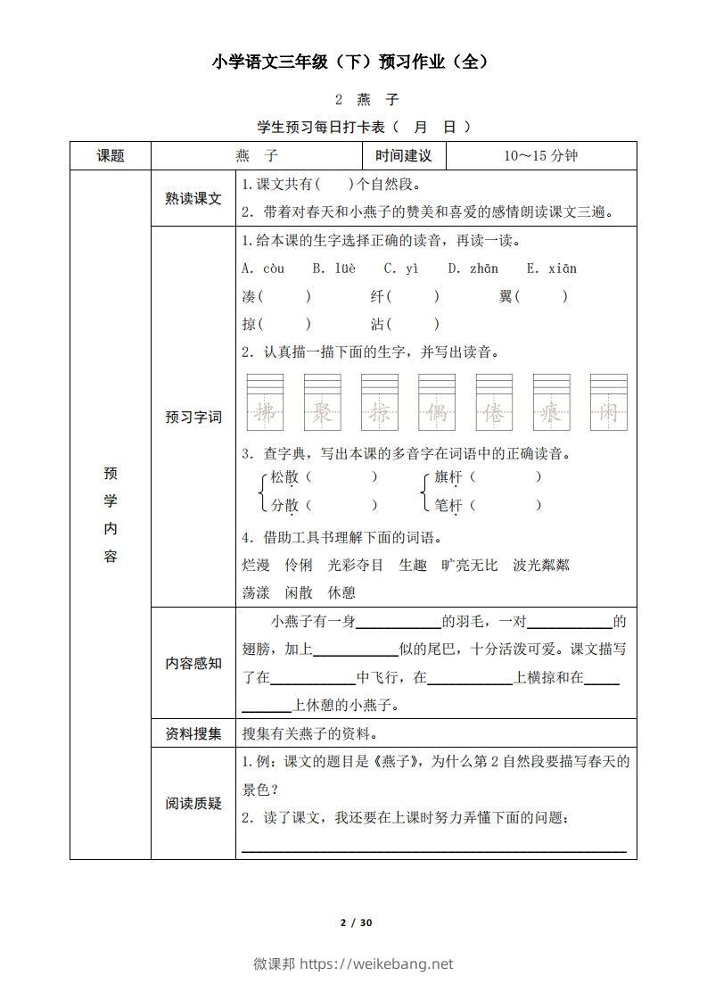 图片[2]-三下语文预习单（无答案）-微课邦