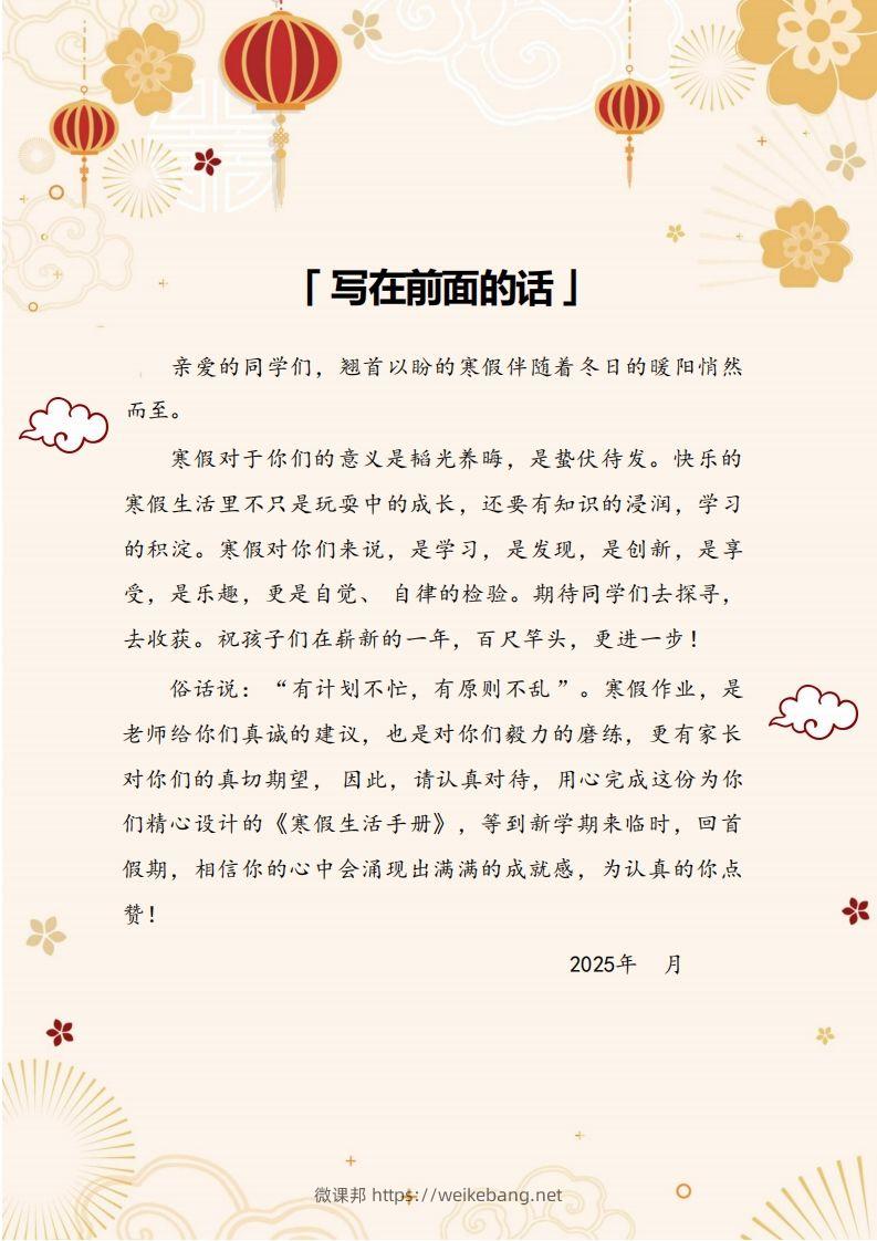 图片[2]-2025四年级下数学寒假作业.-微课邦