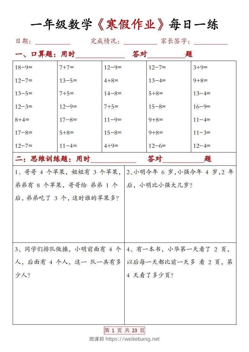 一下数学【寒假作业每日一练20天（有答案）】-微课邦