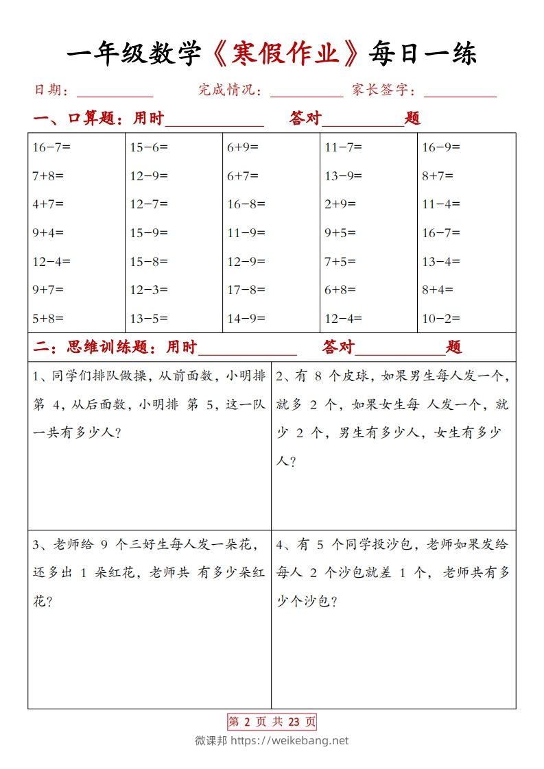 图片[2]-一下数学【寒假作业每日一练20天（有答案）】-微课邦