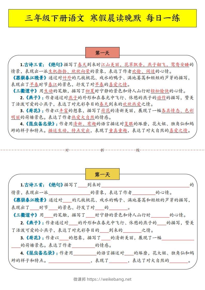 三下语文寒假预习：课文内容中心思想晨读晚默-微课邦