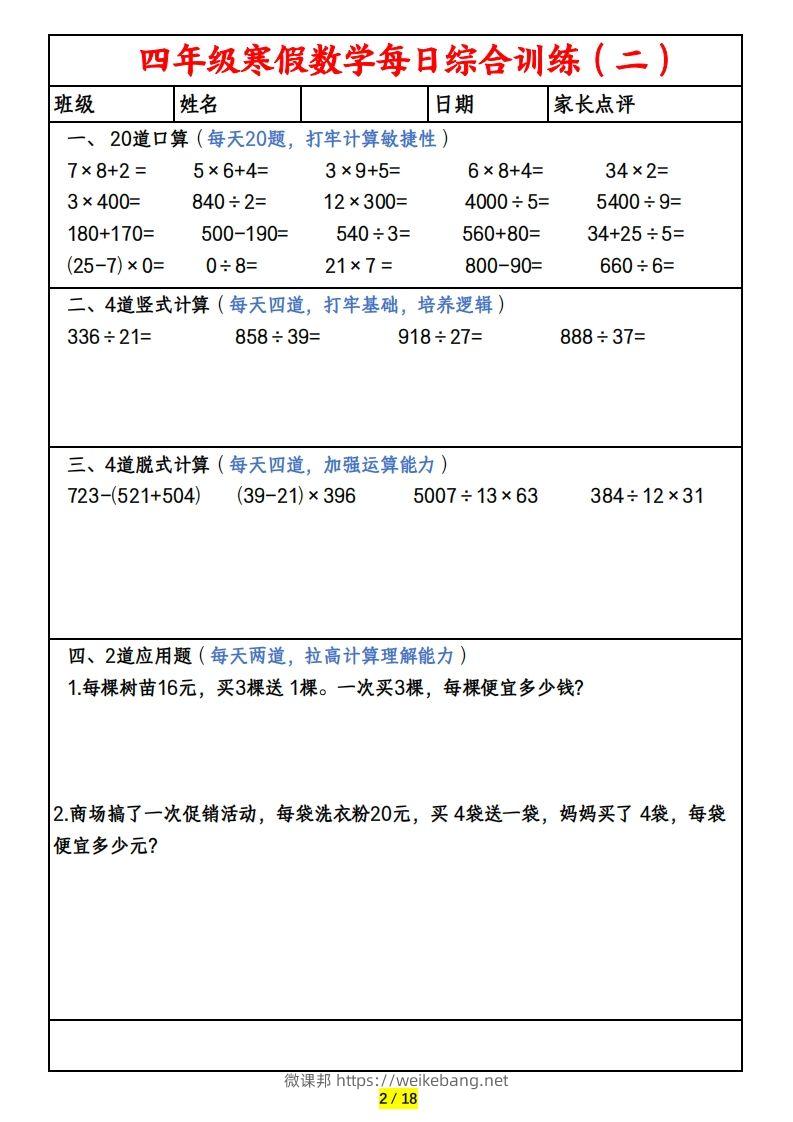 图片[2]-四下数学寒假作业(口算、竖式、脱式、应用题)-微课邦